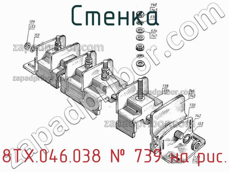 Стенка 8ТХ.046.038 фотография.