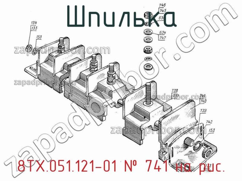 Шпилька 8ТХ.051.121-01 фотография.