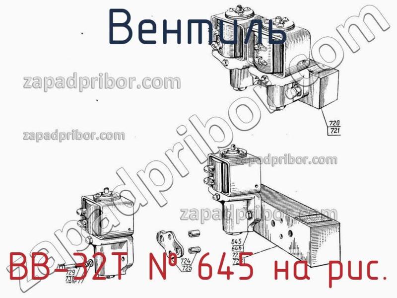 Вентиль ВВ-32Т фотография.