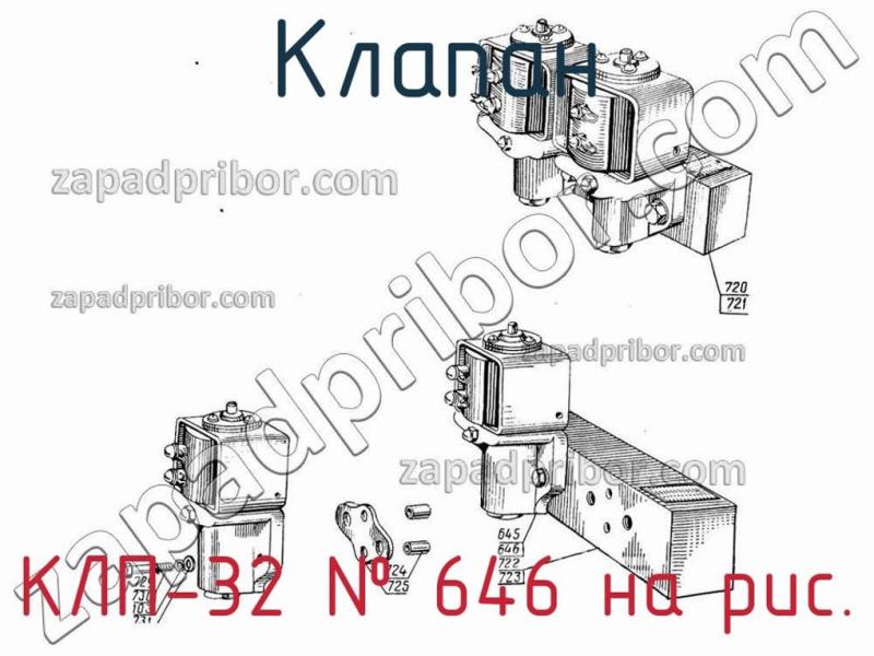 Клапан КЛП-32 фотография.