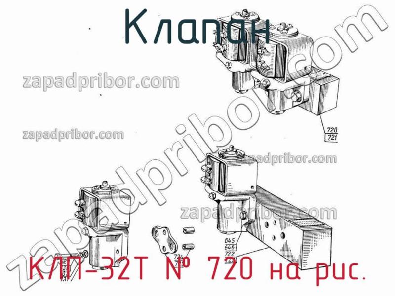 Клапан КЛП-32Т фотография.