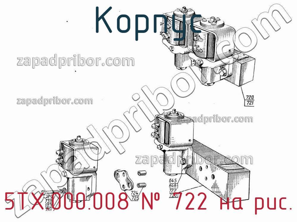 5ТХ.000.008 - Корпус - фотография. Увеличить. 5ТХ.000.008 - Корпус - фотография.
