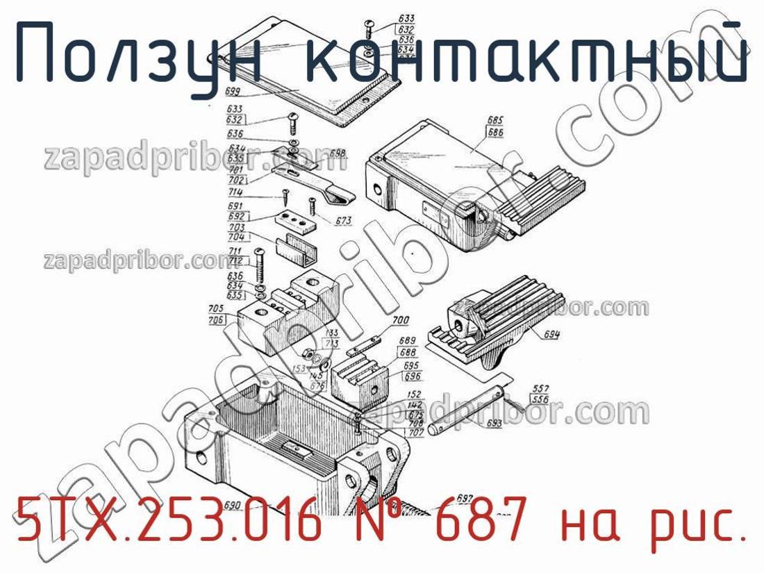 5ТХ.253.016 - Ползун контактный - фотография. Увеличить. 5ТХ.253.016 - Ползун контактный - фотография.