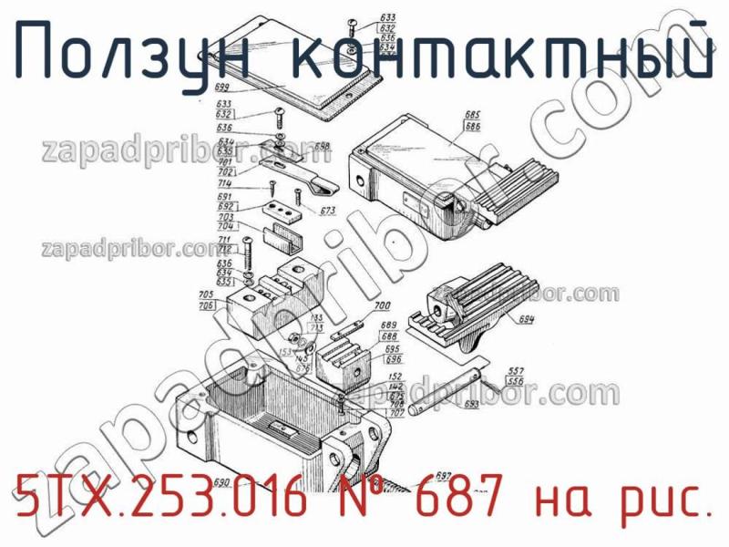 Ползун контактный 5ТХ.253.016 фотография.