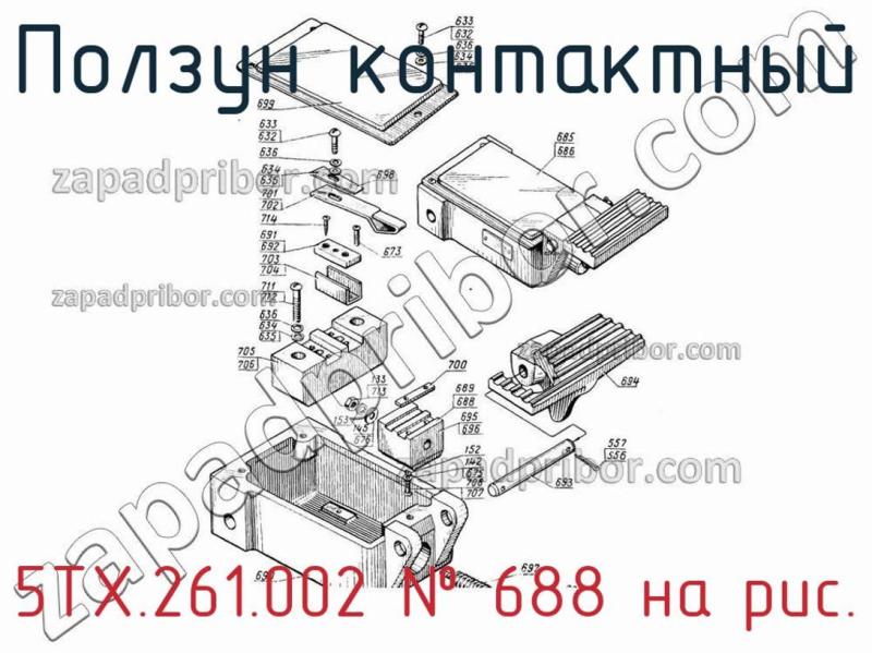 Ползун контактный 5ТХ.261.002 фотография.