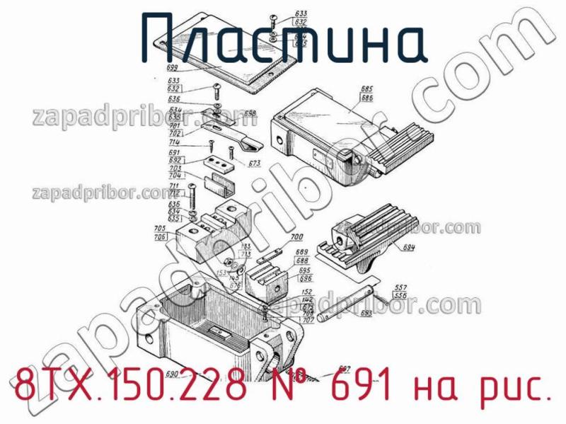 Пластина 8ТХ.150.228 фотография.