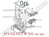 8ТХ.150.293.2