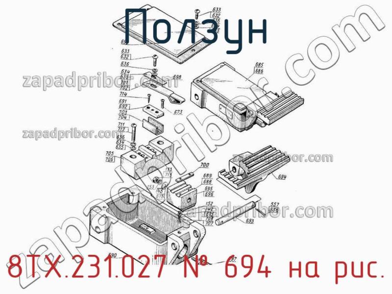 Ползун 8ТХ.231.027 фотография.