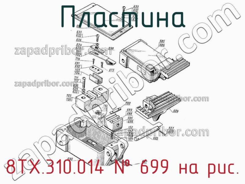 Пластина 8ТХ.310.014 фотография.