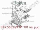 8ТХ.568.029