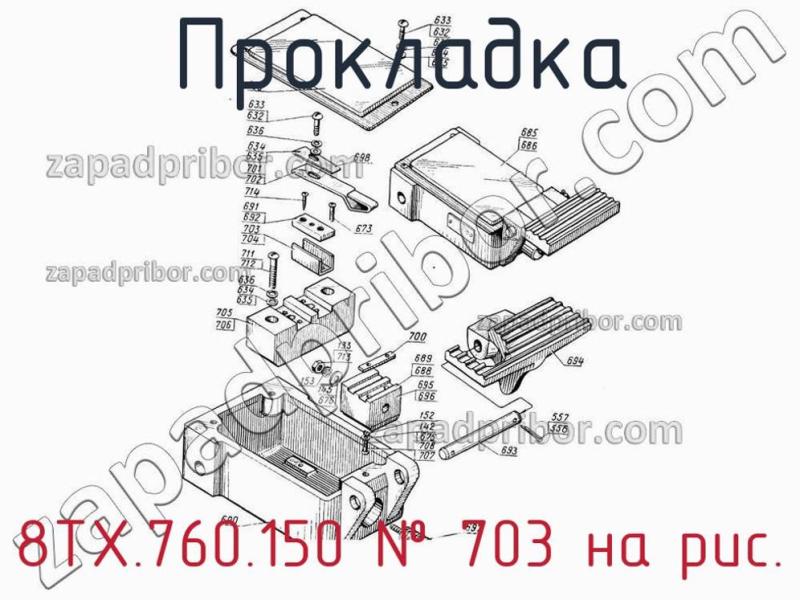 Прокладка 8ТХ.760.150 фотография.