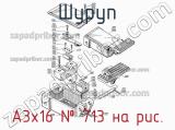 А3х16