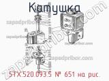 5ТХ.520.093.5