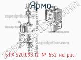 5ТХ.520.093.12