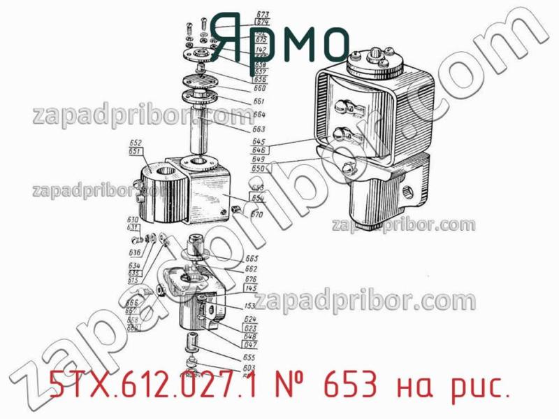 Ярмо 5ТХ.612.027.1 фотография.