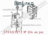 5ТХ.612.027.2
