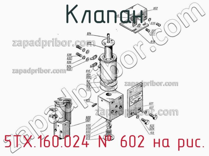 Клапан 5ТХ.160.024 фотография.