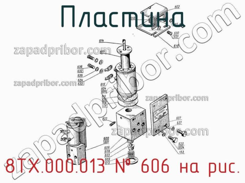 Пластина 8ТХ.000.013 фотография.