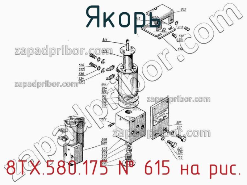 Якорь 8ТХ.580.175 фотография.