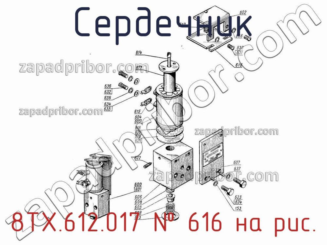 8ТХ.612.017 - Сердечник - фотография. Увеличить. 8ТХ.612.017 - Сердечник - фотография.