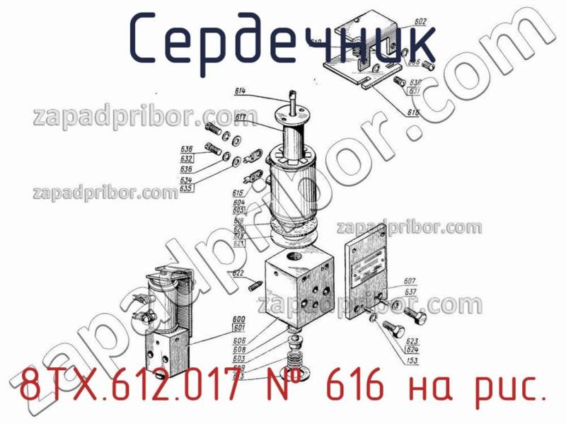 Сердечник 8ТХ.612.017 фотография.