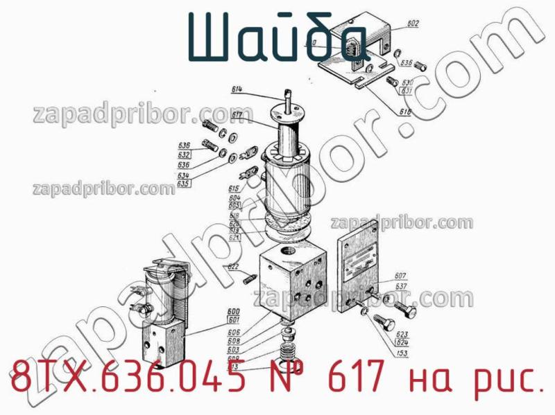 Шайба 8ТХ.636.045 фотография.