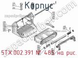 5ТХ.002.391