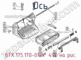 8ТХ.175.170-01