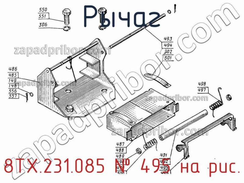 Рычаг 8ТХ.231.085 фотография.