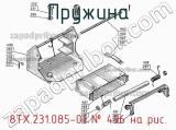 8ТХ.231.085-01
