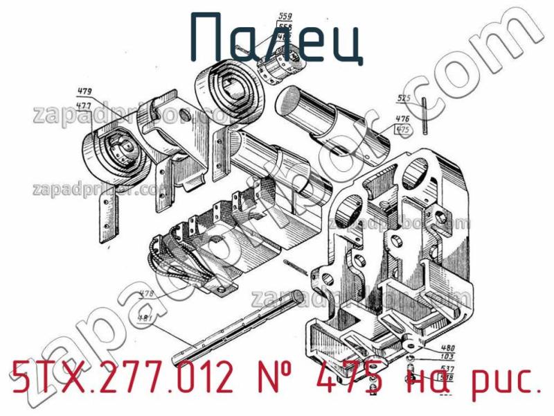 Палец 5ТХ.277.012 фотография.
