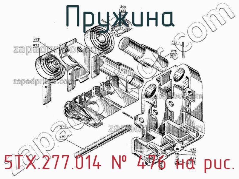 Пружина 5ТХ.277.014 фотография.