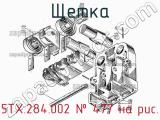5ТХ.284.002