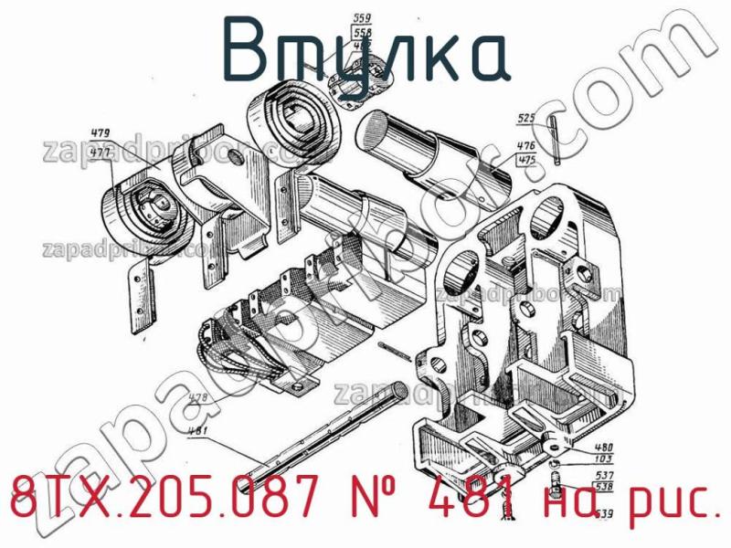 Втулка 8ТХ.205.087 фотография.