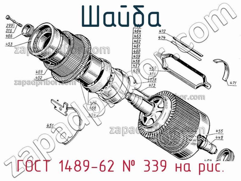 Шайба ГОСТ 1489-62 фотография.