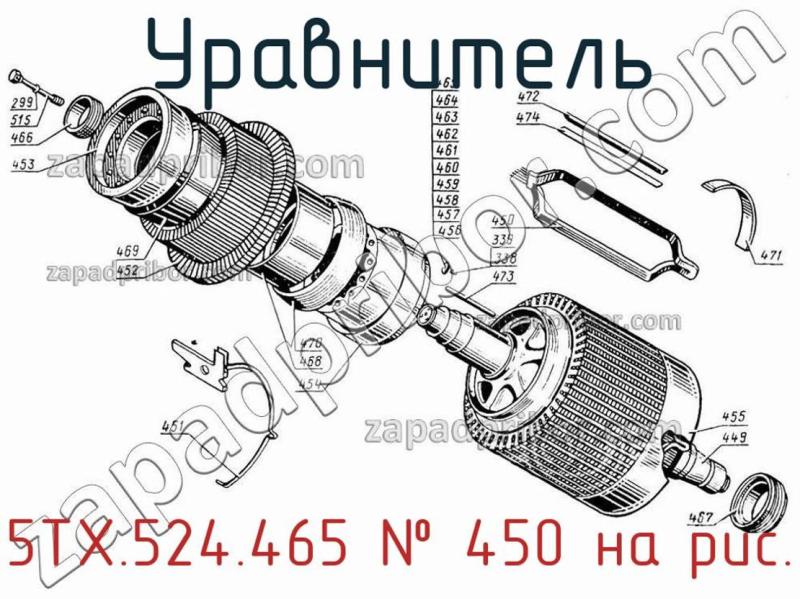 Уравнитель 5ТХ.524.465 фотография.