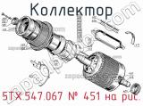 5ТХ.547.067