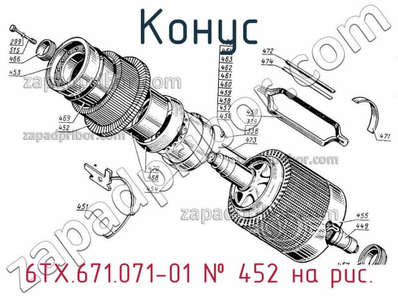 Конус 6ТХ.671.071-01 фотография.