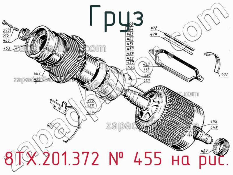 Груз 8ТХ.201.372 фотография.