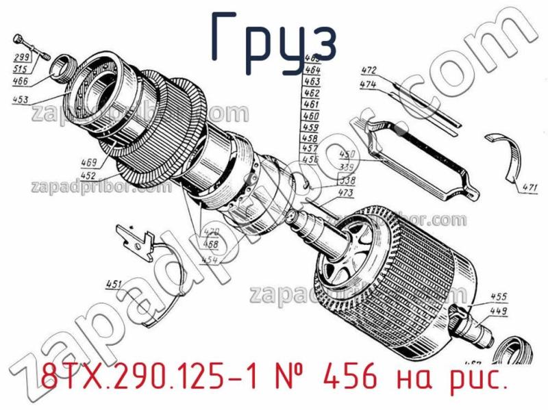 Груз 8ТХ.290.125-1 фотография.