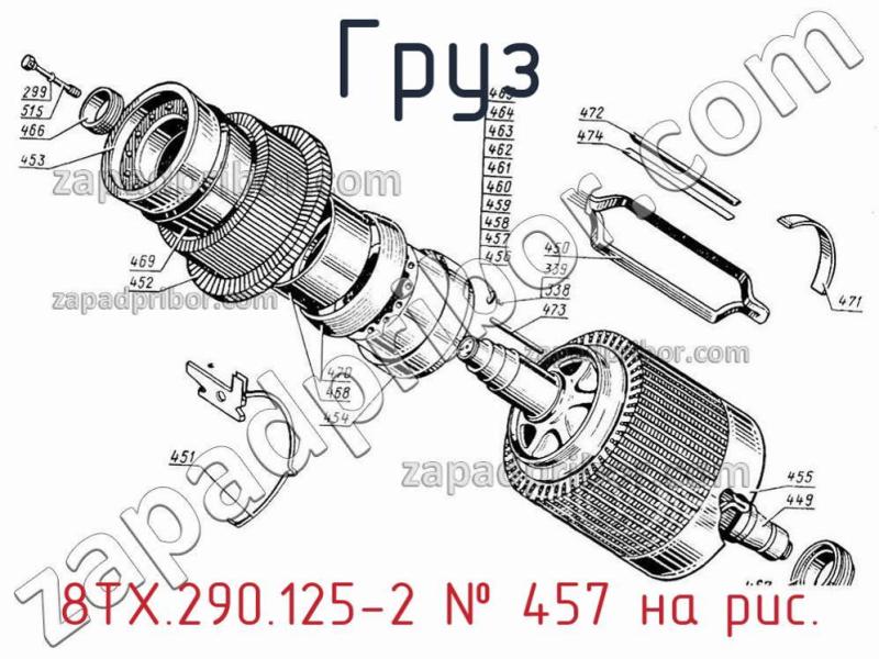 Груз 8ТХ.290.125-2 фотография.