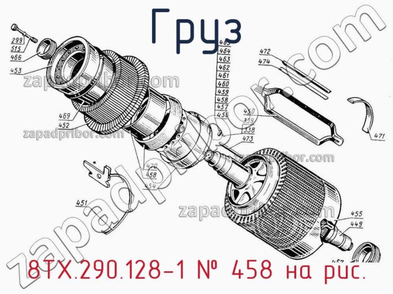 Груз 8ТХ.290.128-1 фотография.