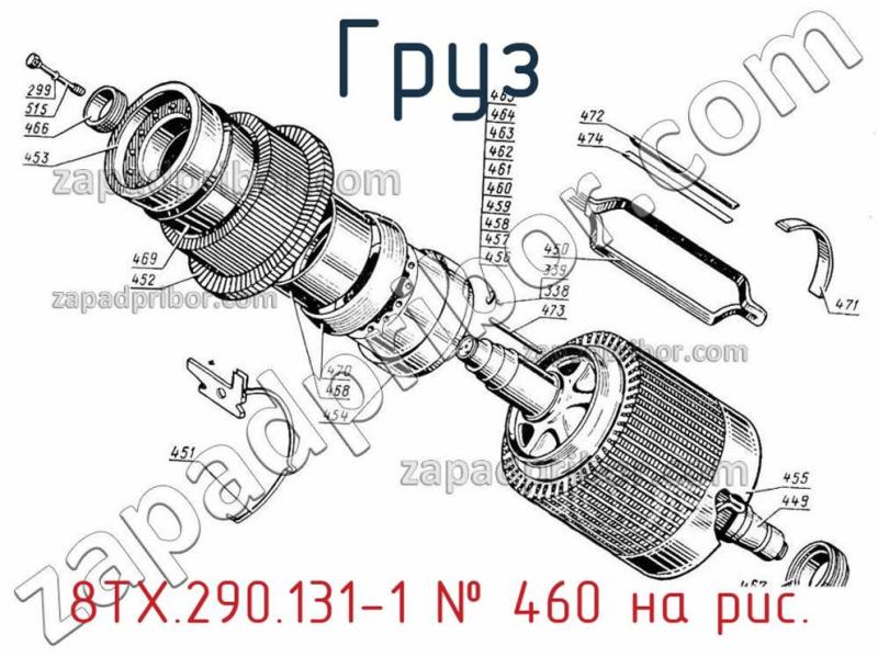 Груз 8ТХ.290.131-1 фотография.