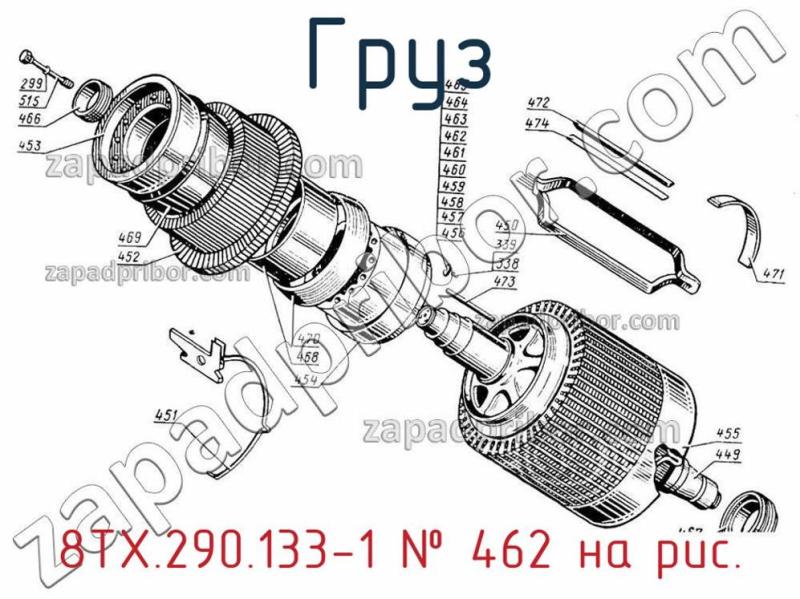 Груз 8ТХ.290.133-1 фотография.