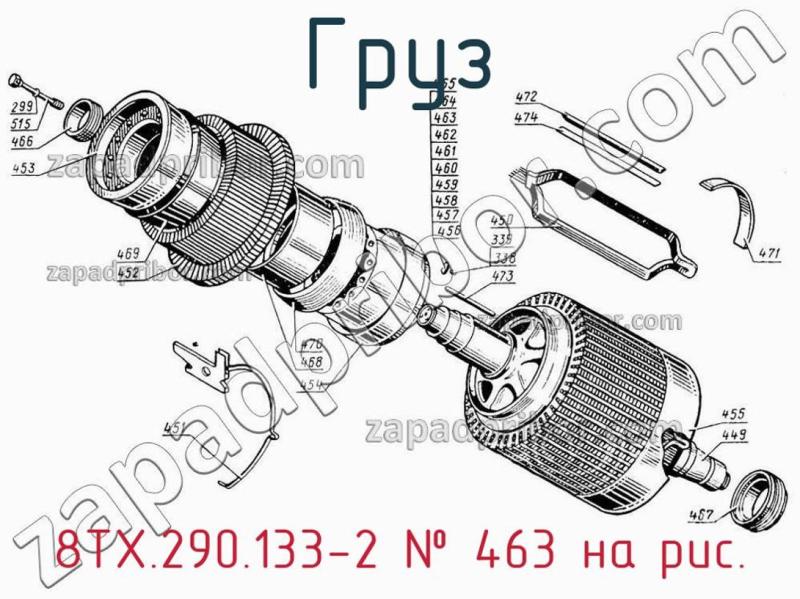 Груз 8ТХ.290.133-2 фотография.