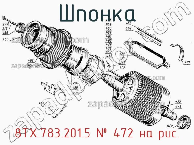 Шпонка 8ТХ.783.201.5 фотография.