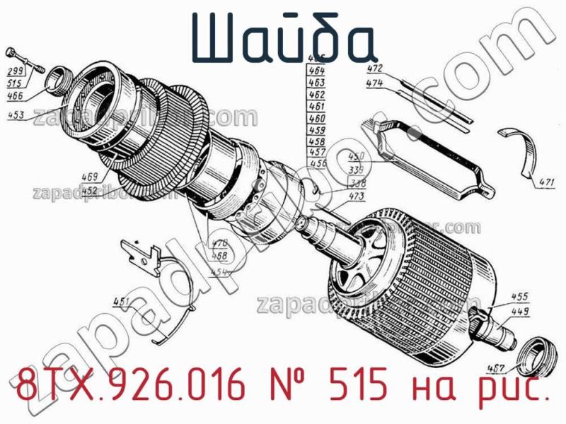 Шайба 8ТХ.926.016 фотография.