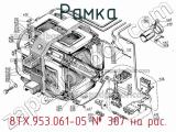 8ТХ.953.061-05