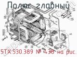 5ТХ.530.389