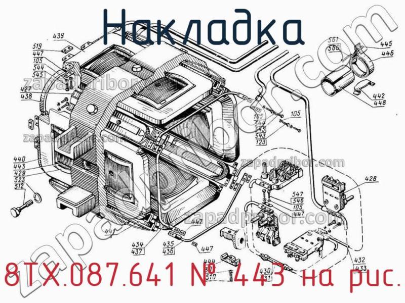 Накладка 8ТХ.087.641 фотография.